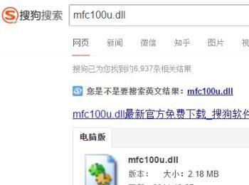 mfc100u.dll丢失的解决方法