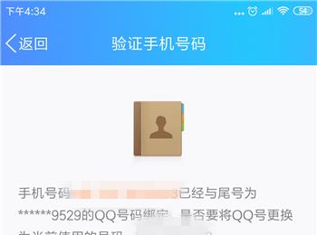 如何在手机端QQ中快速绑定自己的手机号码？