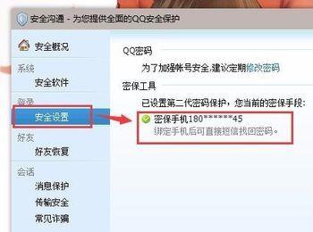 怎么查看QQ绑定的手机号码