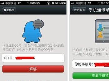 微信怎么解除QQ绑定 分享微信解除绑定QQ操作设置