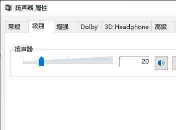 如何解决win10电脑扬声器没有声音问题(win10声音有红叉未插入扬声器)