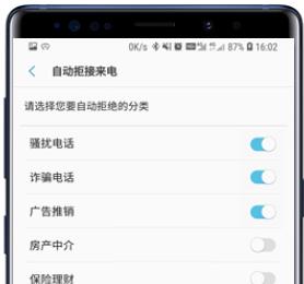 三星Galaxy Note9设置拦截骚扰电话的方法