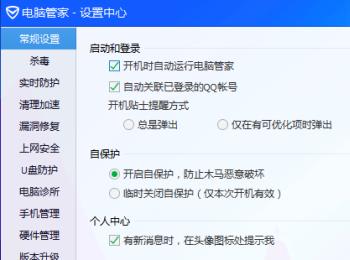 如何给电脑管家设置自动关联已登录的QQ帐号