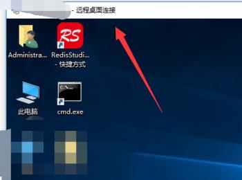 如何在win10电脑中进行远程桌面连接(win10连接远程桌面显示凭证不工作)