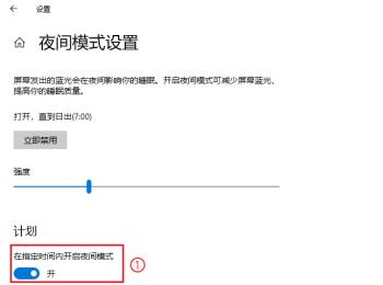 怎么给win10电脑设置护眼模式