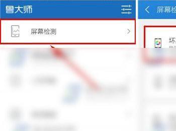 鲁大师屏幕检测怎么用?鲁大师屏幕坏点检测使用方法