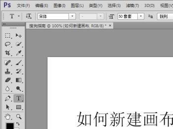ps基础学习之如何新建画布(ps零基础学习)