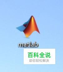 MATLAB如何定义变量？(未定义函数或变量 matlab)