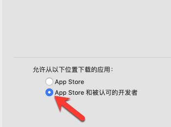 Mac苹果电脑上非App Store上下载的应用怎么打开