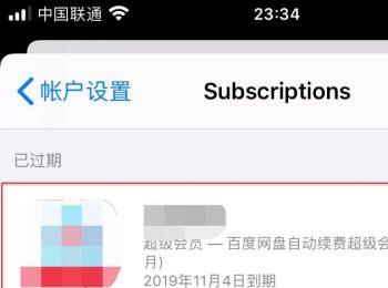 苹果iPhone手机中App Store的订阅服务怎么取消