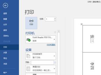 怎么用word制作台签(怎么用word把台签的字倒过来)