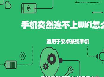 安卓手机突然连接不上wifi怎么办(wifi隐藏后手机怎么连接)