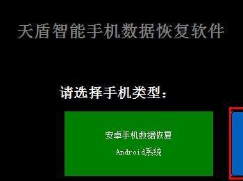 苹果手机通讯录误删了怎么恢复 天盾智能手机数据恢复快速恢复误删了通讯录