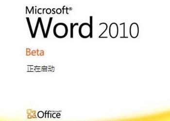 个性自定义 让Word2010满足你的需求