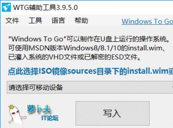 电脑如何利用Windows To Go定制个人系统