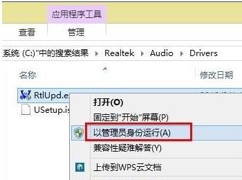 win8系统怎样安装realtk声卡驱动?(win8声卡驱动怎么安装)