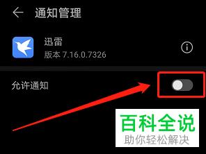 怎么关闭手机迅雷通知功能(怎么关闭手机迅雷通知功能提醒)