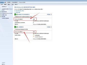 win7系统怎么启用防火墙并开启通知(win7如何关闭防火墙)
