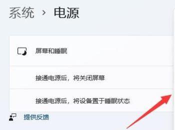 如何设置Windows 11系统关闭屏幕、睡眠时间