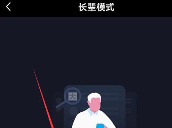 如何将抖音APP上的长辈模式解除？(手机安全模式怎么解除)