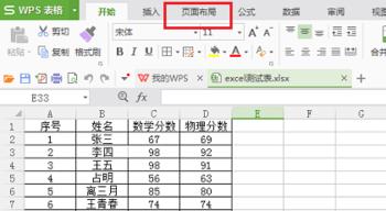 wps表格怎么设置纸张方向和大小(wps表格如何调整纸张大小)