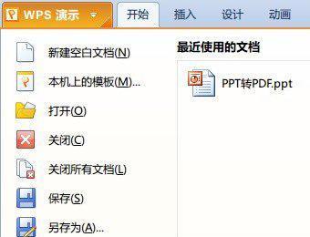 如何使用WPS将PPT转换成PDF(wps文字转换成ppt)