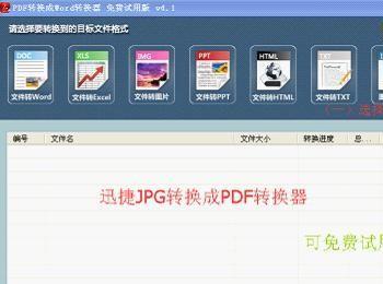 jpg转换成pdf转换器图文使用教程(jpg转pdf转换器在线免费)