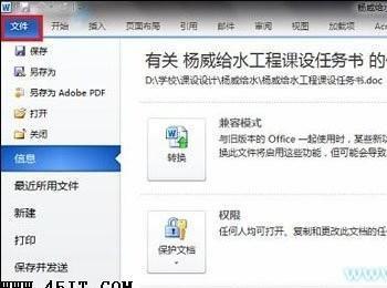 如何实用Office 2010把Word转换成PDF格式(office2010word文件怎么转换成pdf)