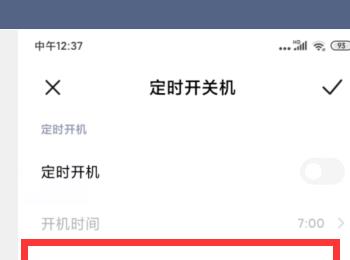 怎么设置小米手机定时开关机功能？(小米手机如何设置定时开关机)
