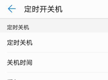 怎么设置手机定时开关机