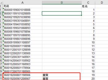 excel表格中重复的身份证号码如何筛选(excel表格中身份证号重复怎么处理)