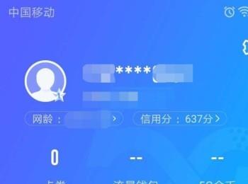 手机中国移动app账单详情信息在哪查看