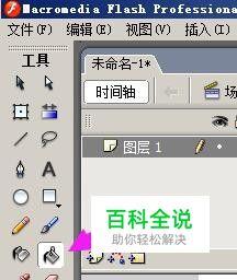 flash颜料桶工具怎样用？不能填充颜色解决办法