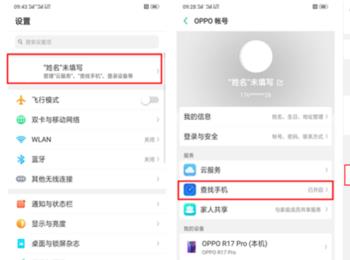 OPPO手机/R17 Pro丢失怎么查找/定位手机？