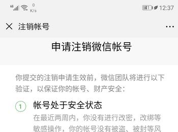 如何注销一个微信帐号？(怎么注销一个微信,永远都不能用)