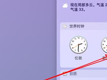 怎么在苹果mac电脑中添加世界时钟(如何在mac电脑桌面上添加时钟)