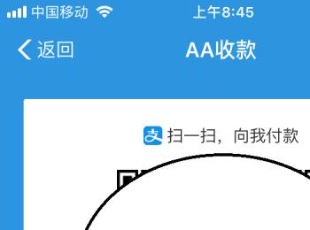 怎么使用手机支付宝的AA收款(支付宝收款语音播报怎么设置)