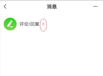 怎么将手机爱奇艺app内评论和回复的消息屏蔽