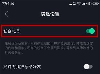 手机抖音软件中不让熟悉的人看到我如何设置