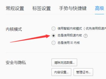 如何将qq浏览器内核模式切换为总是使用极速内核？