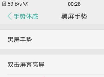 oppo手机应该如何打开黑屏手势功能(oppo黑屏手势耗电)