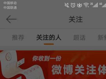 手机微博app内如何取消对用户的关注(微博app登录后推荐关注如何关闭)