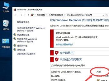 怎么将win10系统电脑中自带的Windows defender防火墙关闭