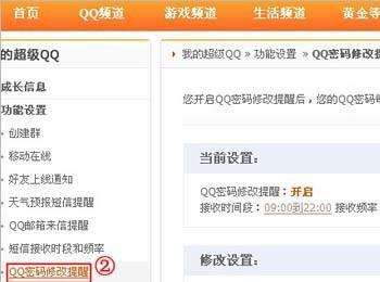QQ密码修改提醒介绍(qq密码修改提醒怎么弄)