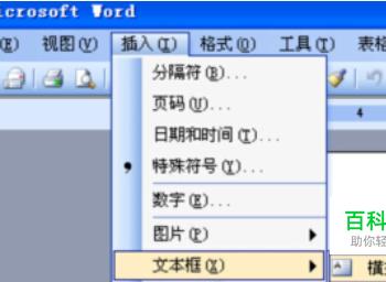 如何将Word文本框的黑色边框变成无色边框