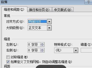 如何把Word里的间距调到合适的宽度(左右边距栏间距或段落缩进选择的设置相对于页面宽度过大)