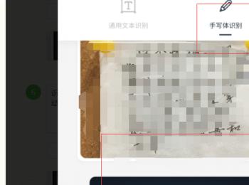 手写或印刷的文本如何用手机快速的识别