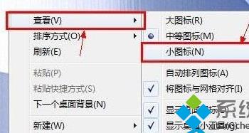 Win7系统桌面图标变小该如何解决(win7桌面图标变小了怎么变大)