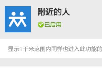 微信怎么停用附近的人,微信在哪关闭附近的人
