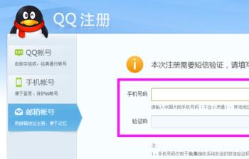 怎么跳过手机验证申请QQ(b站登录跳过手机验证)